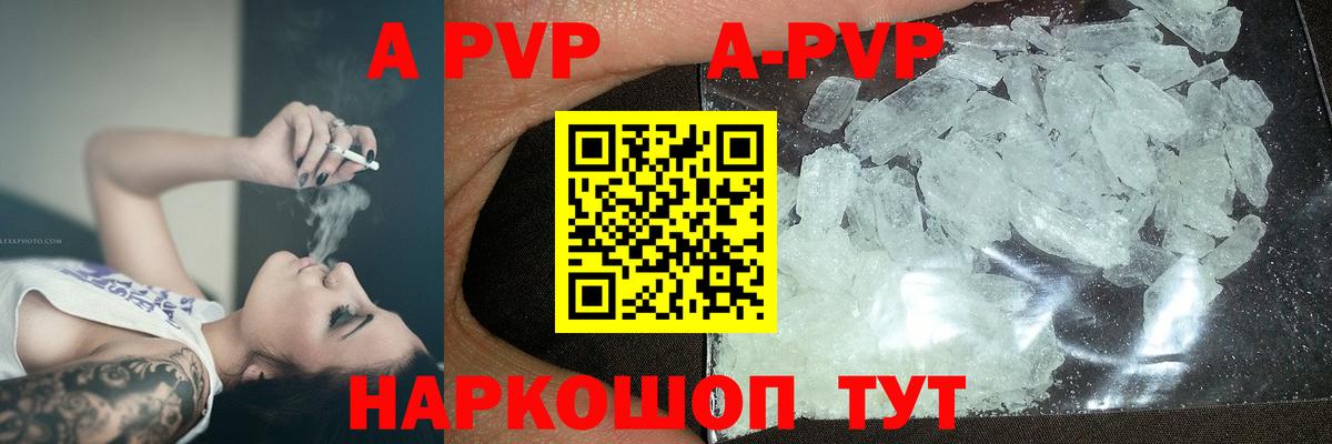 Сосновоборск  A-PVP Соль  A-PVP мука  А ПВП  Вход с VPN 