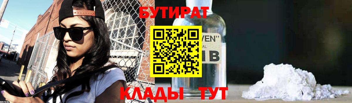 БУТИРАТ бутандиол Сосновоборск