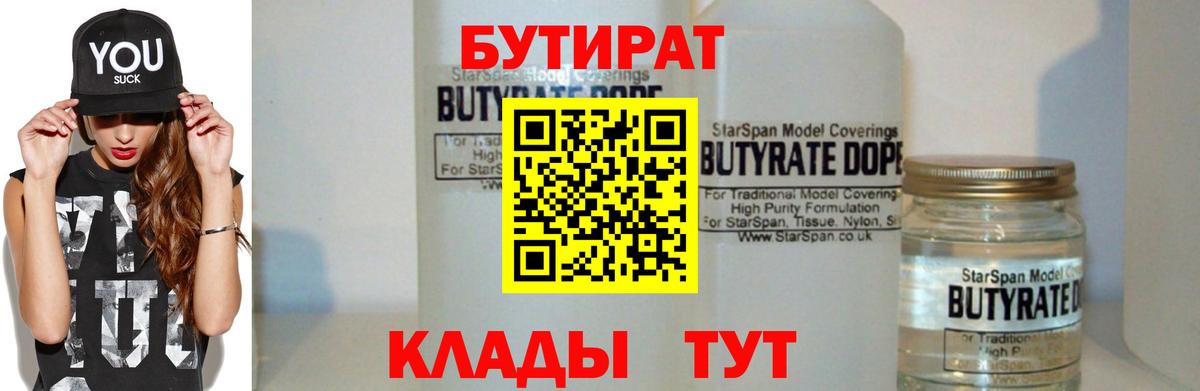 БУТИРАТ бутик  Вход с VPN  Сосновоборск 