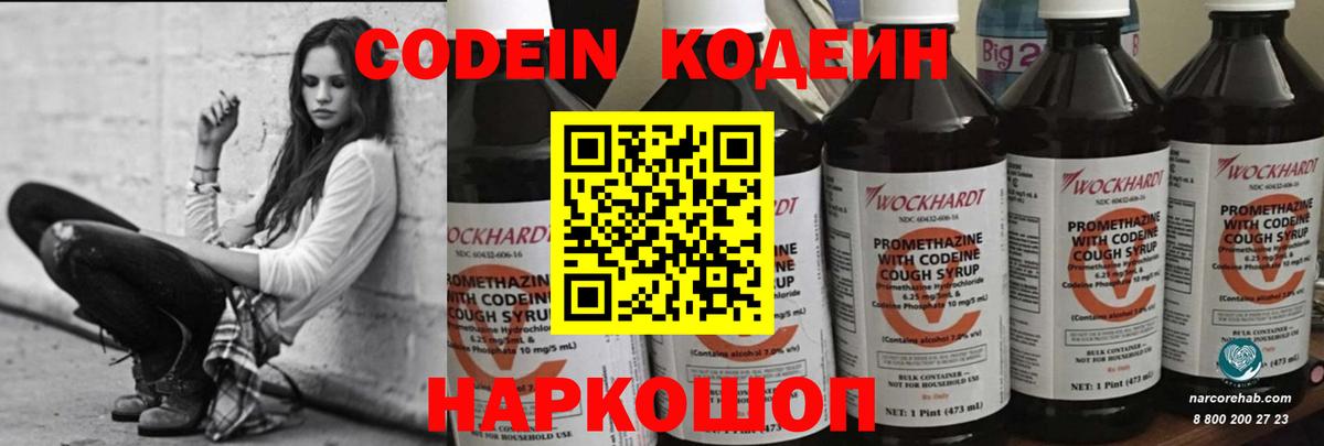 Кодеиновый сироп Lean напиток Lean (лин) Сосновоборск