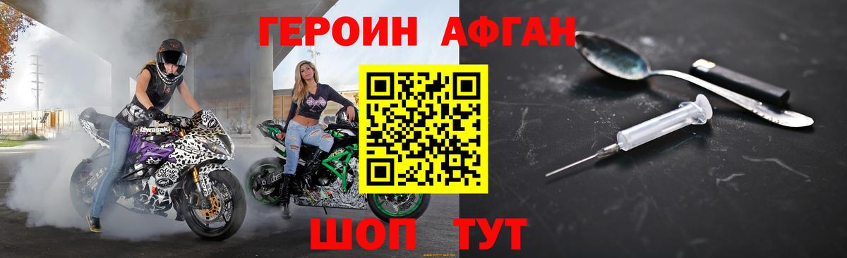 ГЕРОИН афганец  ГЕРОИН  Сосновоборск  Вход с VPN 