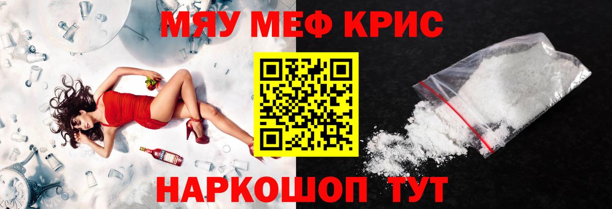 Меф мяу мяу кристаллы Сосновоборск