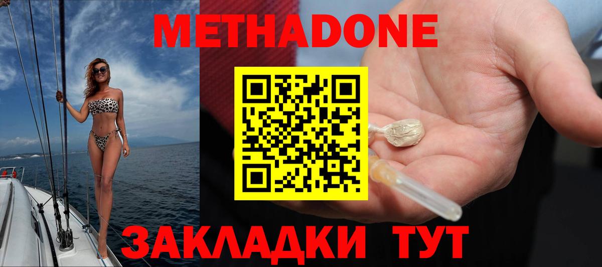 МЕТАДОН VHQ  Вход с VPN  Сосновоборск  МЕТАДОН VHQ 